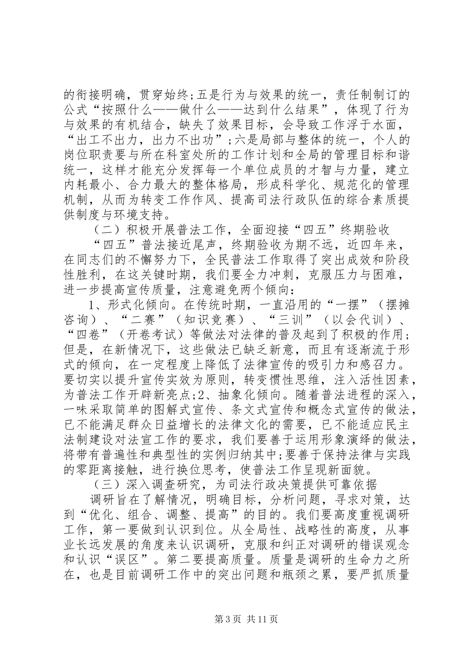 2024年司法局年终工作总结范文_第3页