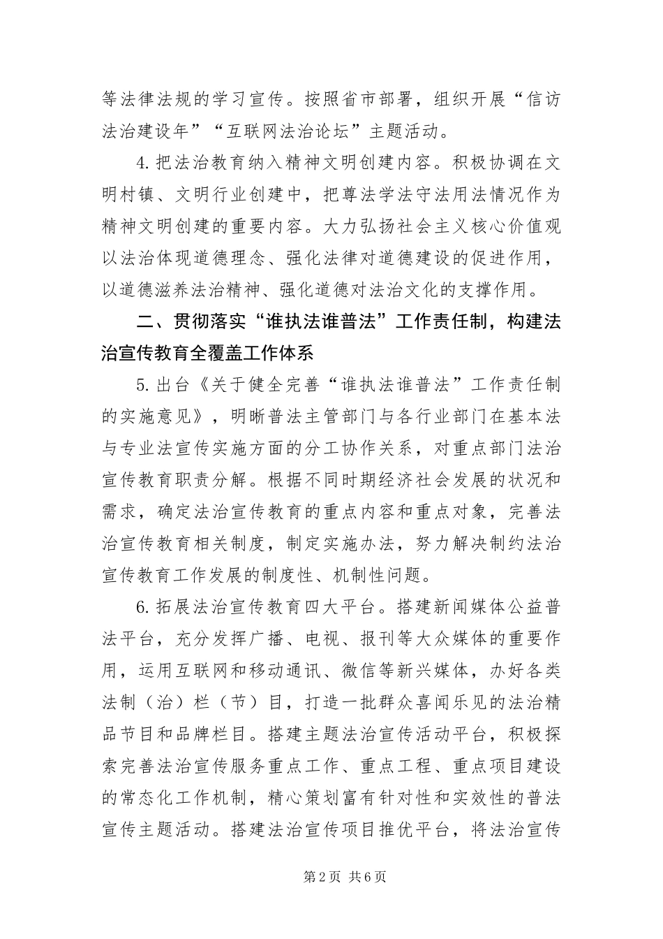 2024年司法局普法依法治理工作要点_第2页