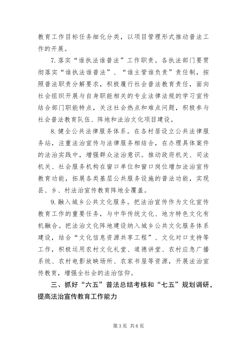 2024年司法局普法依法治理工作要点_第3页