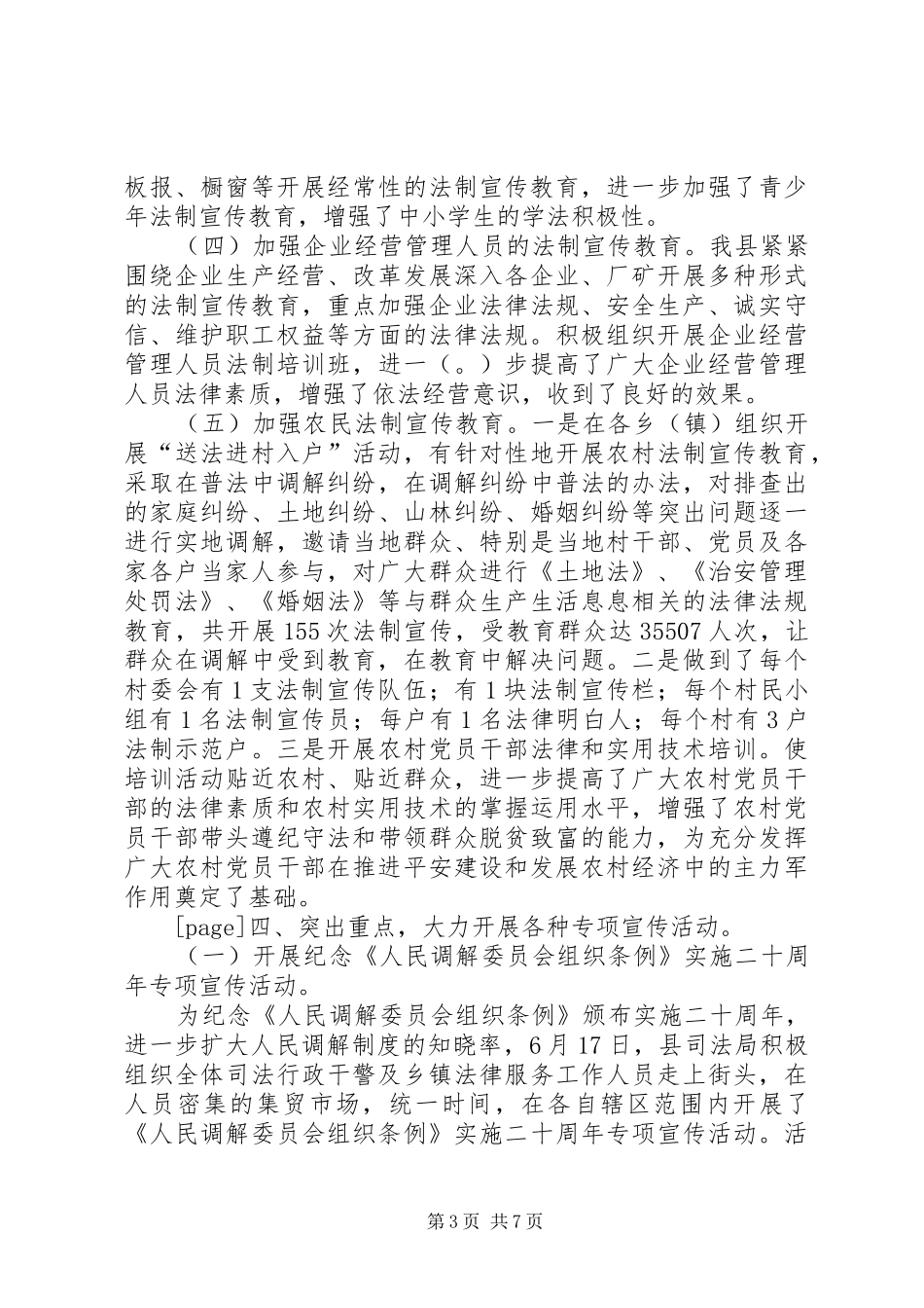 2024年司法局普法依法治理工作总结_第3页