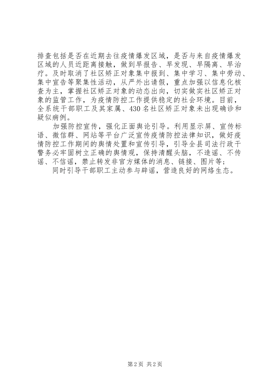 2024年司法局全力做好疫情防控工作事迹总结材料范文_第2页