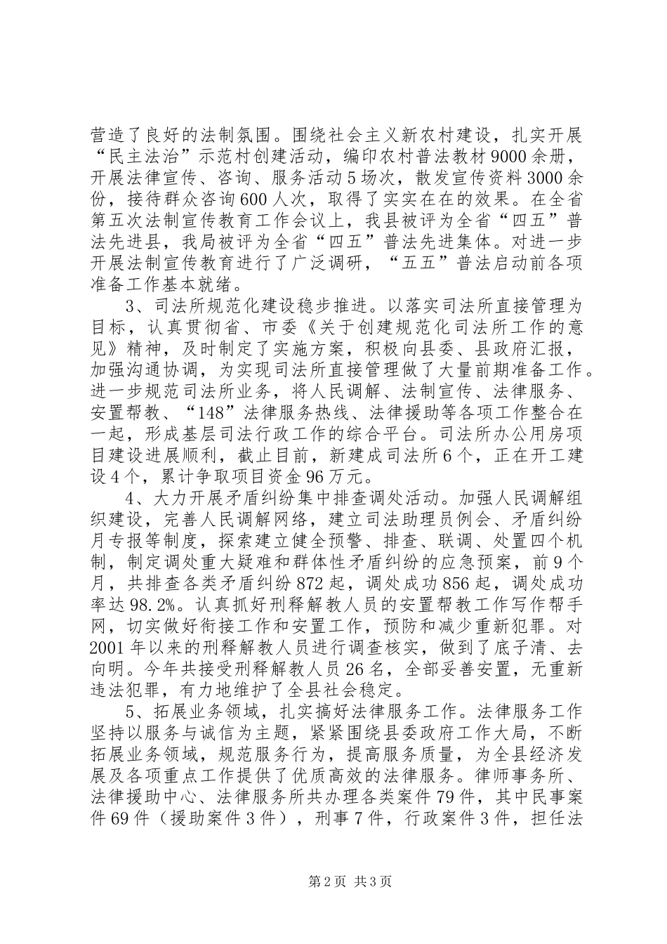 2024年司法局社会治安综合治理工作总结_第2页