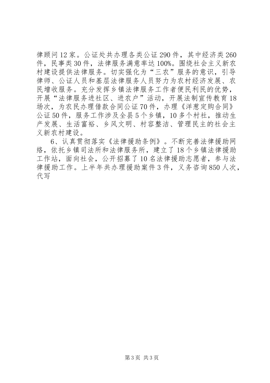 2024年司法局社会治安综合治理工作总结_第3页