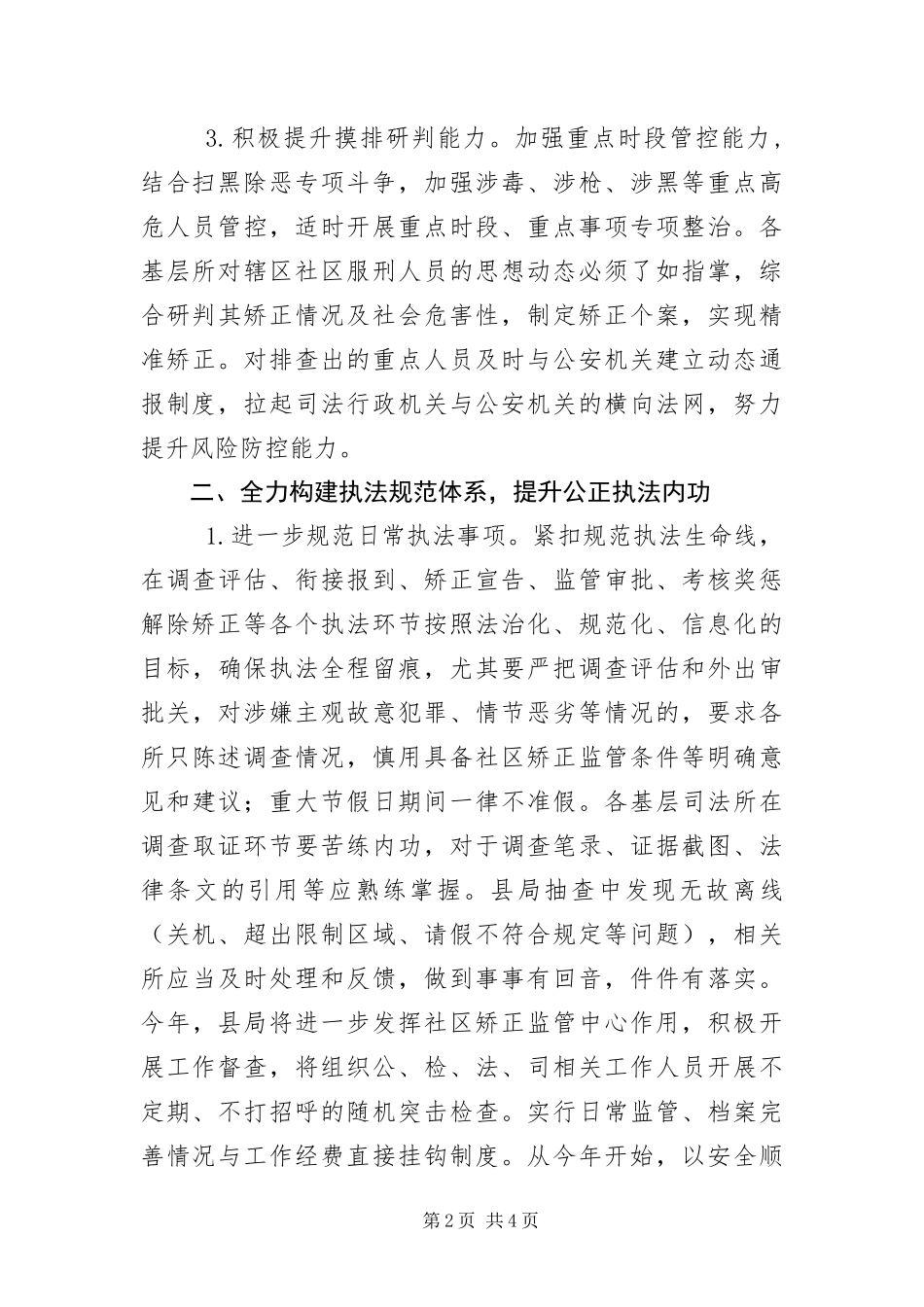 2024年司法局社区矫正工作要点_第2页