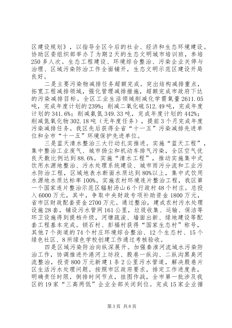 2024年司法局生态创建工作总结_第3页