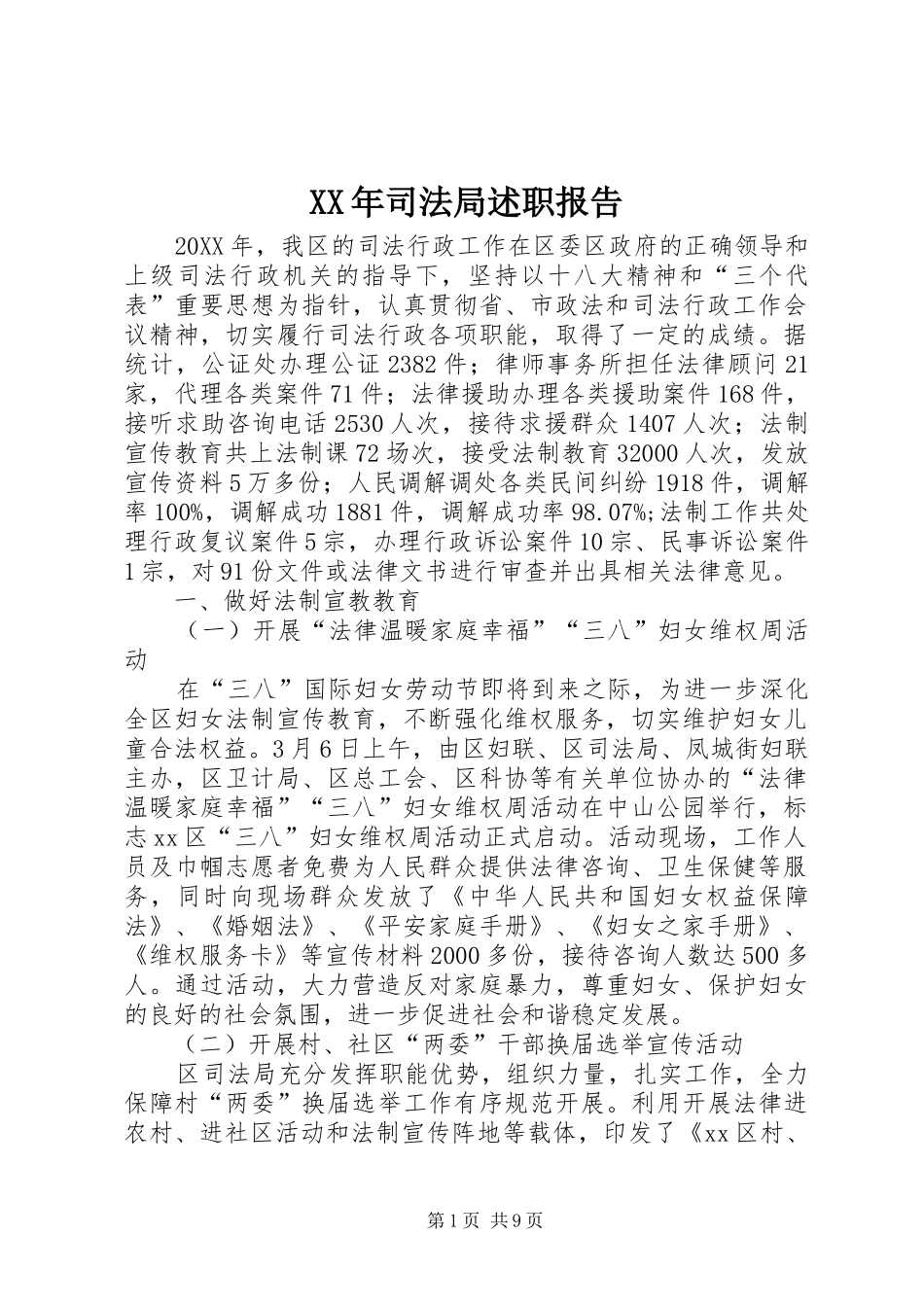 2024年司法局述职报告_第1页