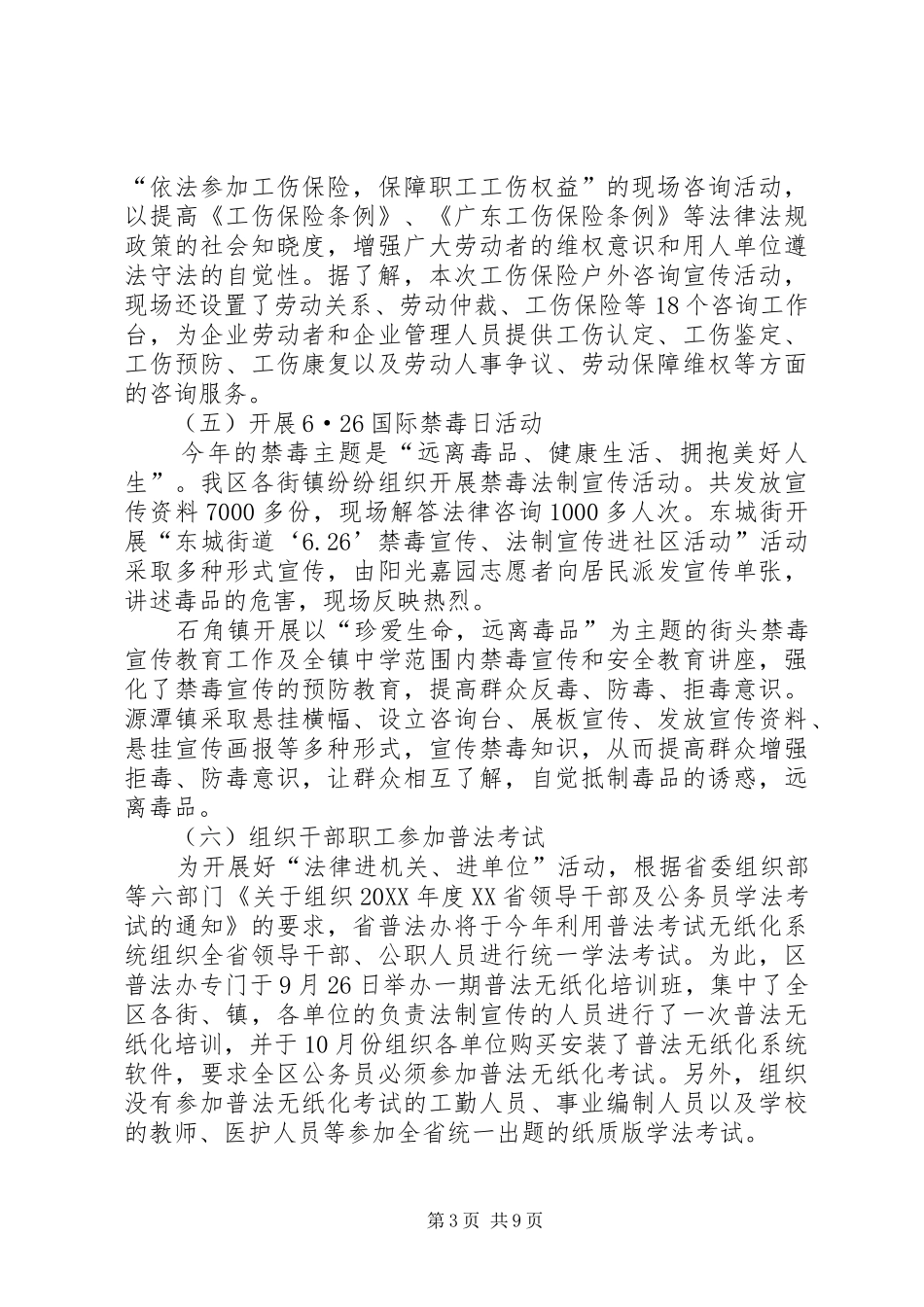 2024年司法局述职报告_第3页