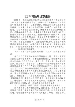 2024年司法局述职报告