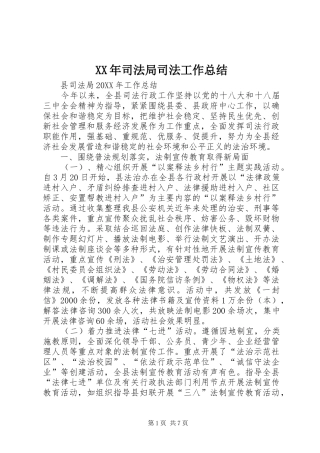 2024年司法局司法工作总结