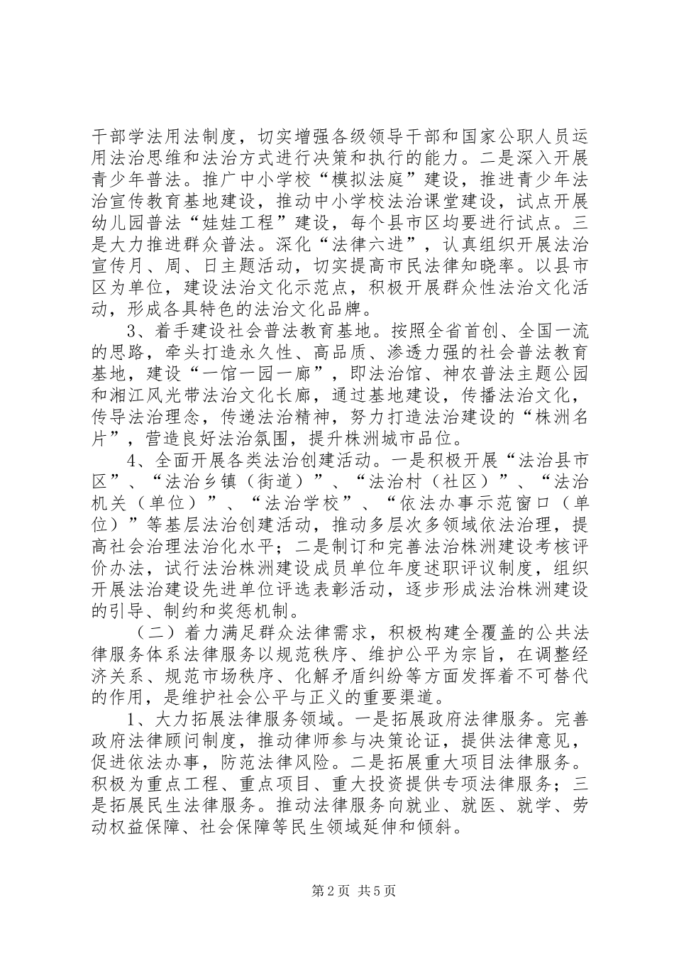 2024年司法局司法行政工作计划_第2页