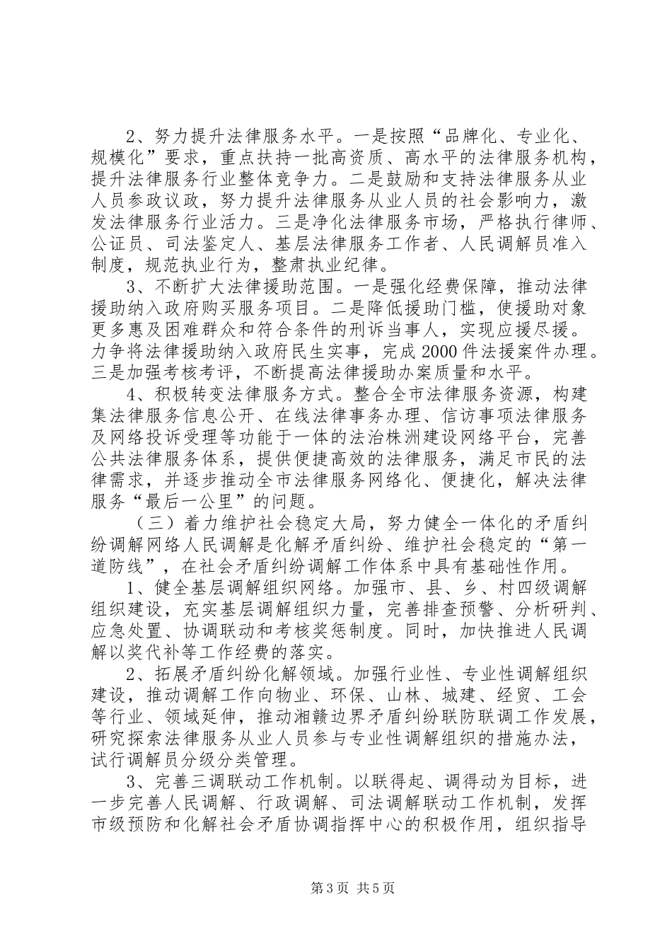 2024年司法局司法行政工作计划_第3页