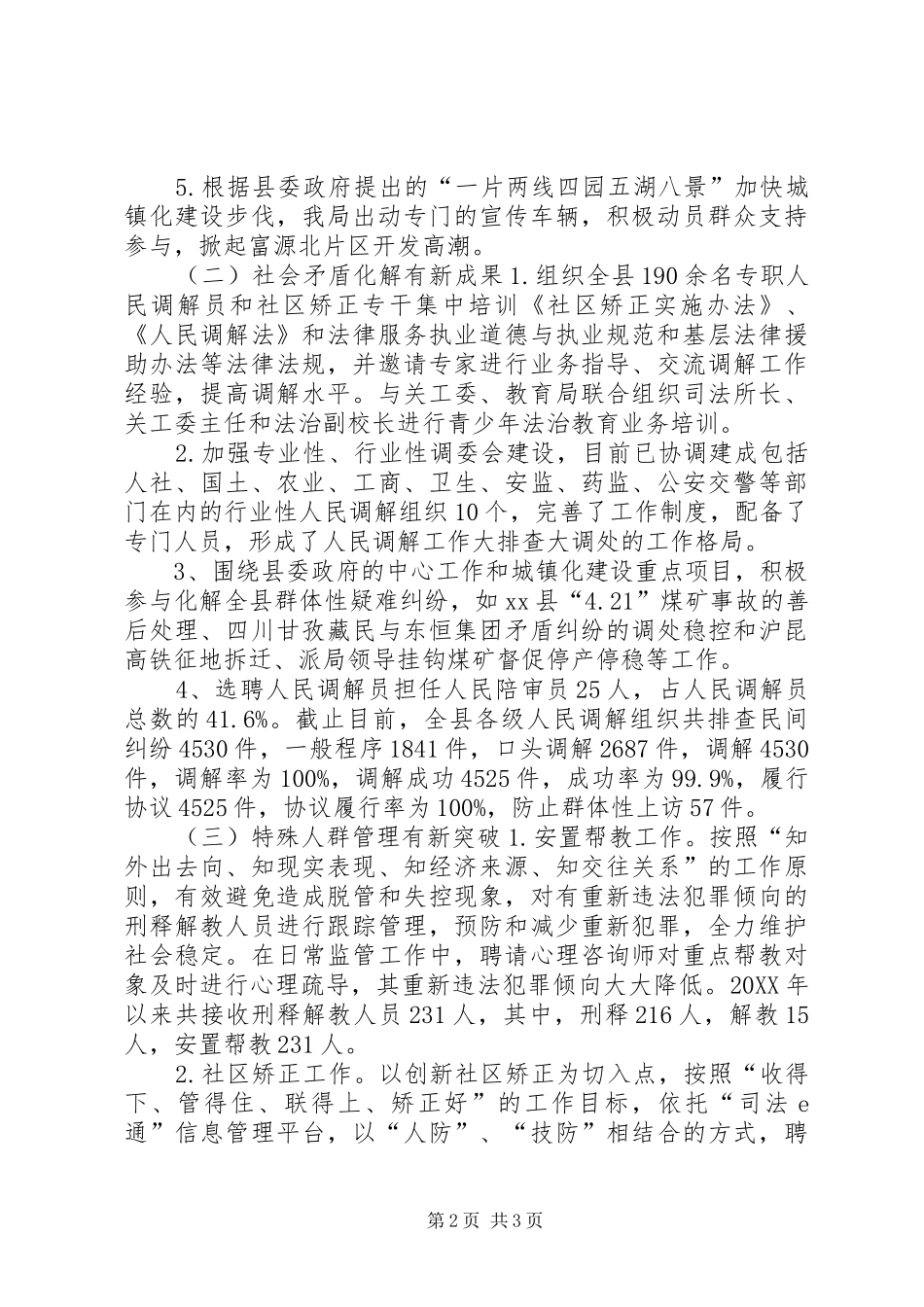 2024年司法局司法行政工作情况报告_第2页