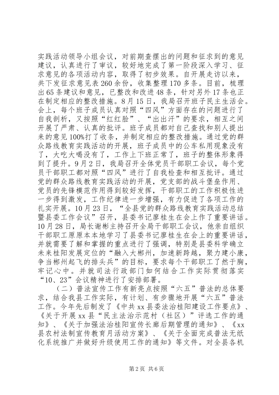 2024年司法局司法行政工作总结_第2页