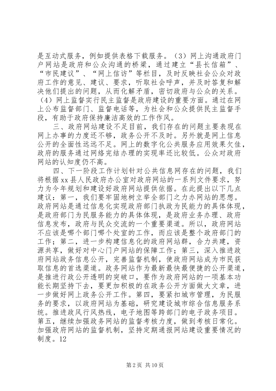 2024年司法局网站建设工作总结_第2页