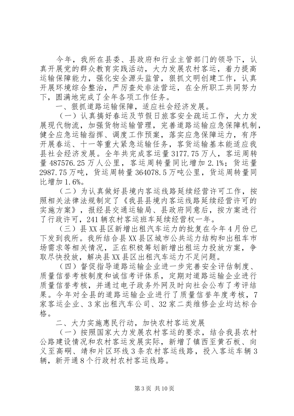 2024年司法局网站建设工作总结_第3页