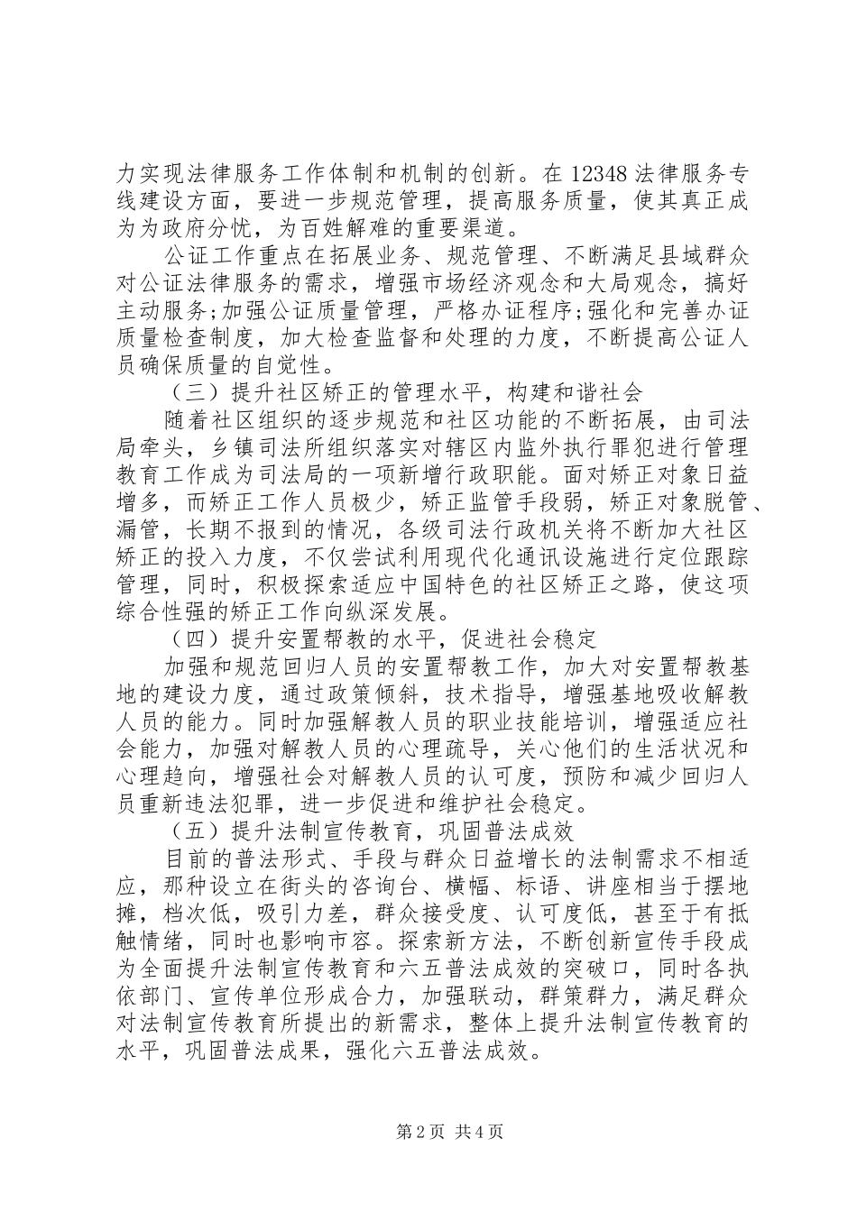 2024年司法局五年工作规划_第2页