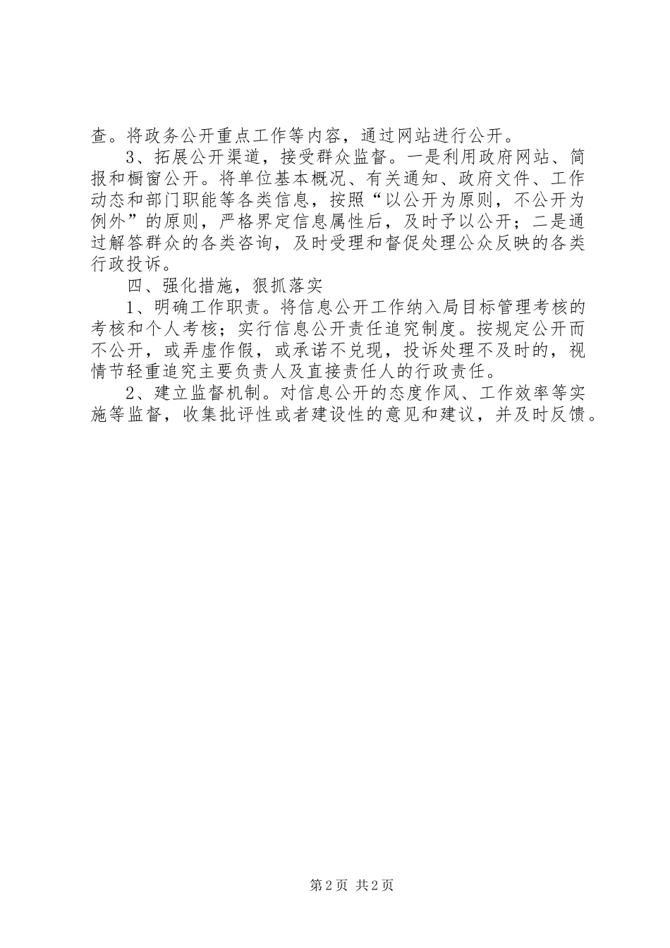 2024年司法局信息公开工作计划_第2页