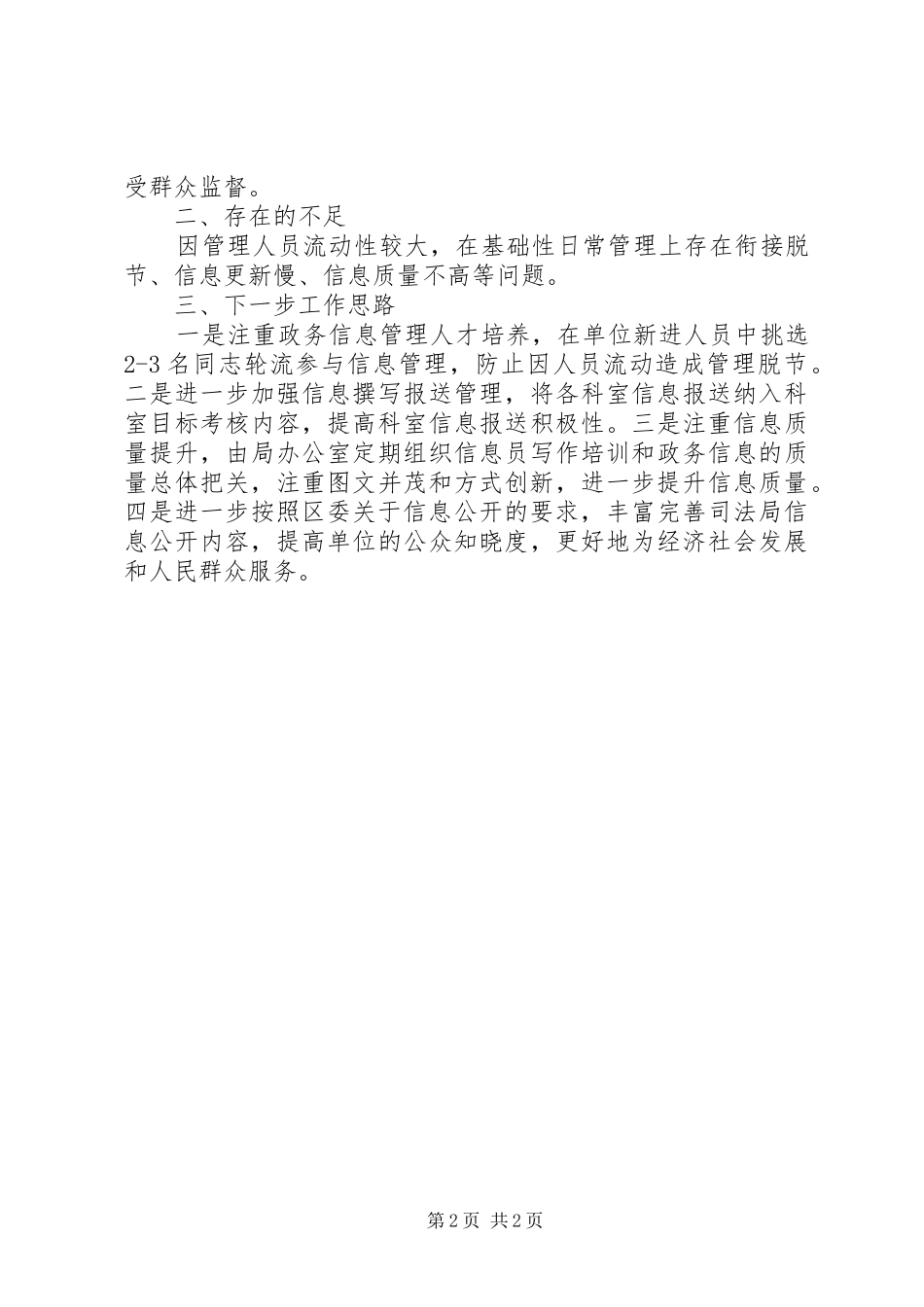 2024年司法局信息公开工作总结_第2页