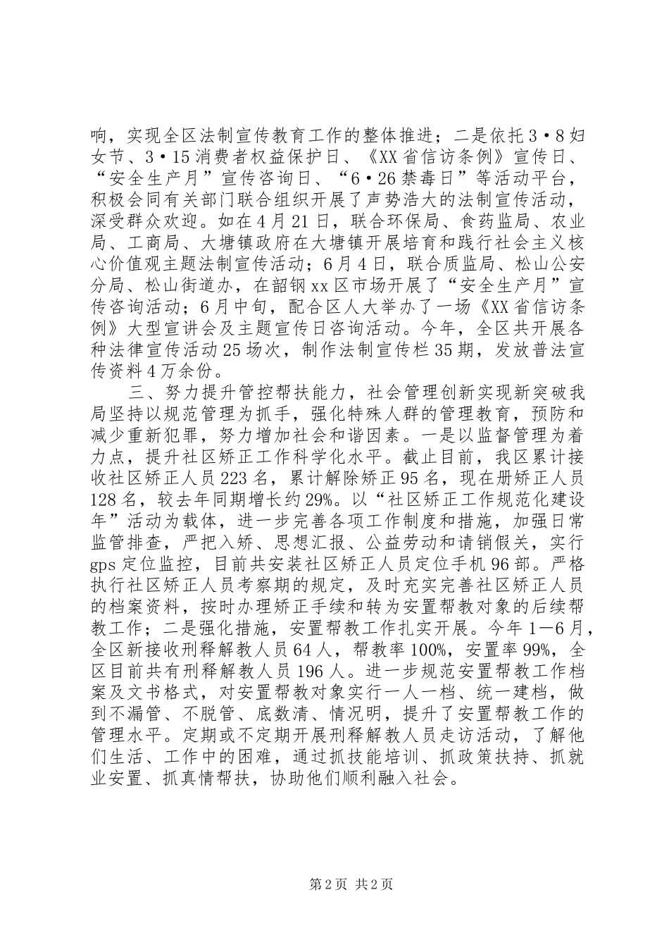 2024年司法局依法行政工作总结_第2页