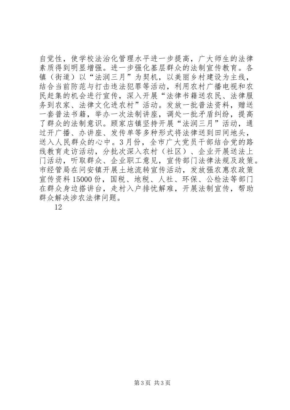 2024年司法局依法治理目标考核工作总结_第3页