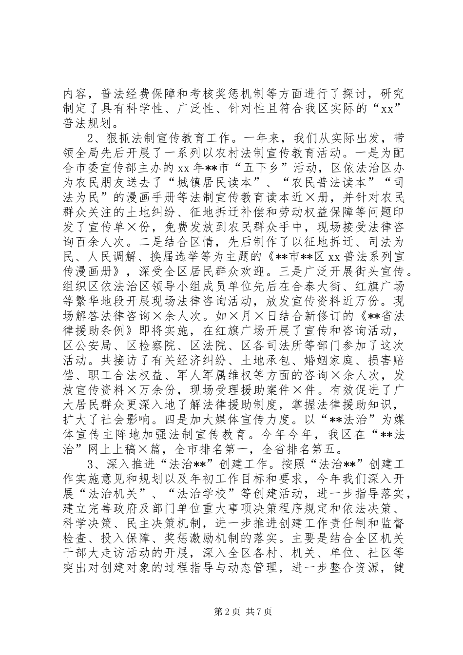 2024年司法局长年终述职报告范文_第2页