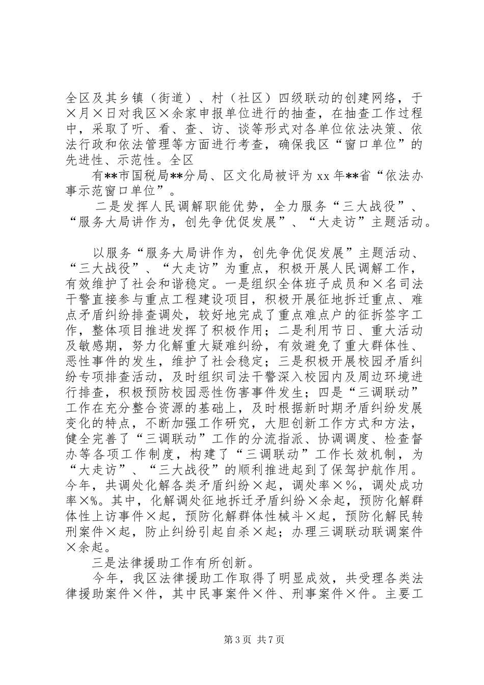 2024年司法局长年终述职报告范文_第3页