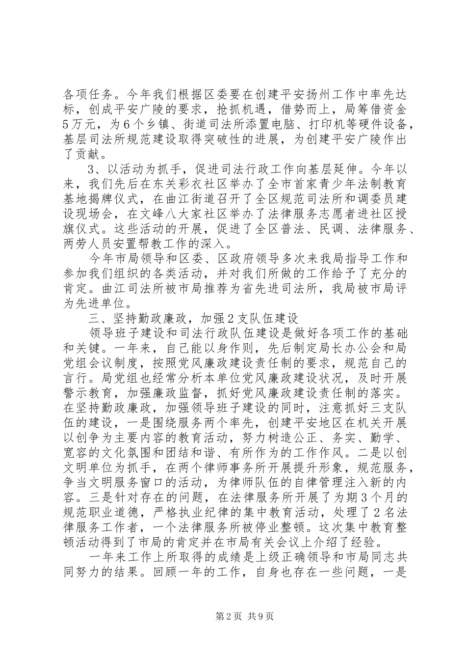 2024年司法局长述职述廉报告_第2页