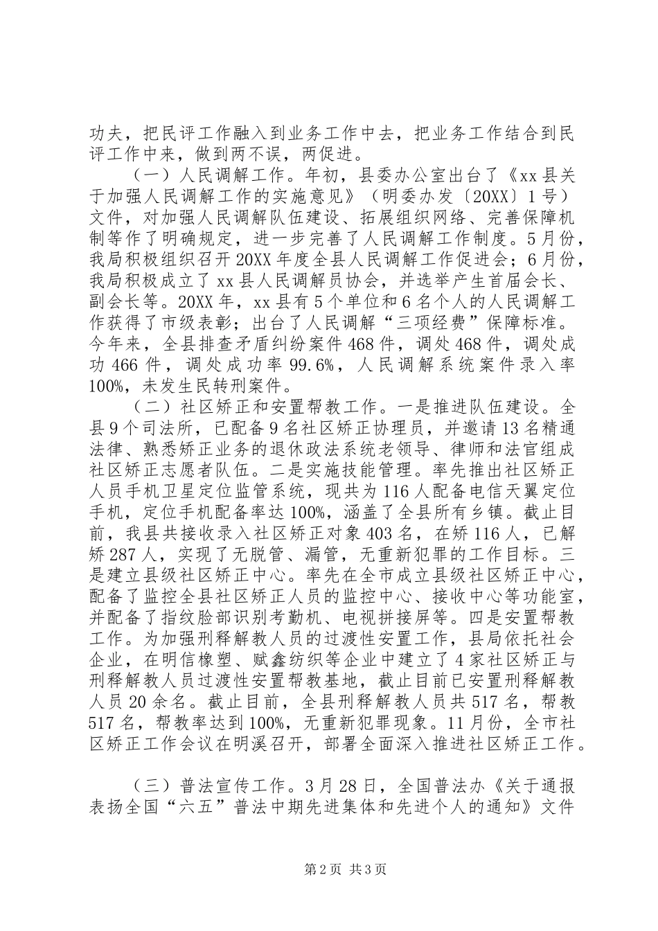 2024年司法局政风行风工作总结_第2页