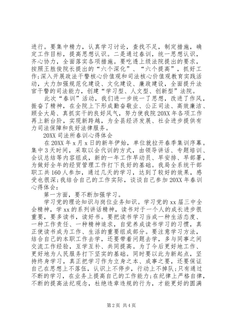 2024年司法所春训心得体会_第2页