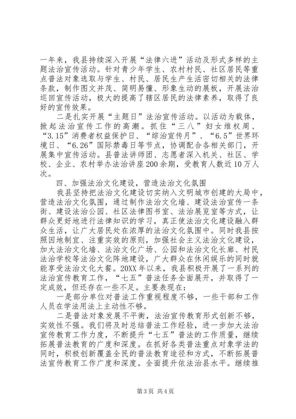 2024年司法所法治宣传工作总结_第3页
