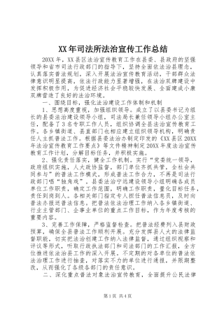 2024年司法所法治宣传工作总结