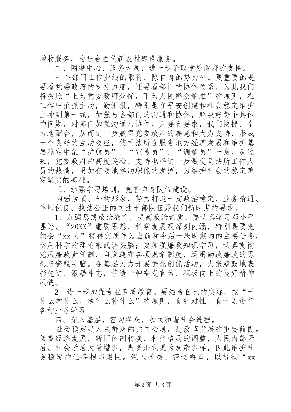 2024年司法所工作计划_第2页