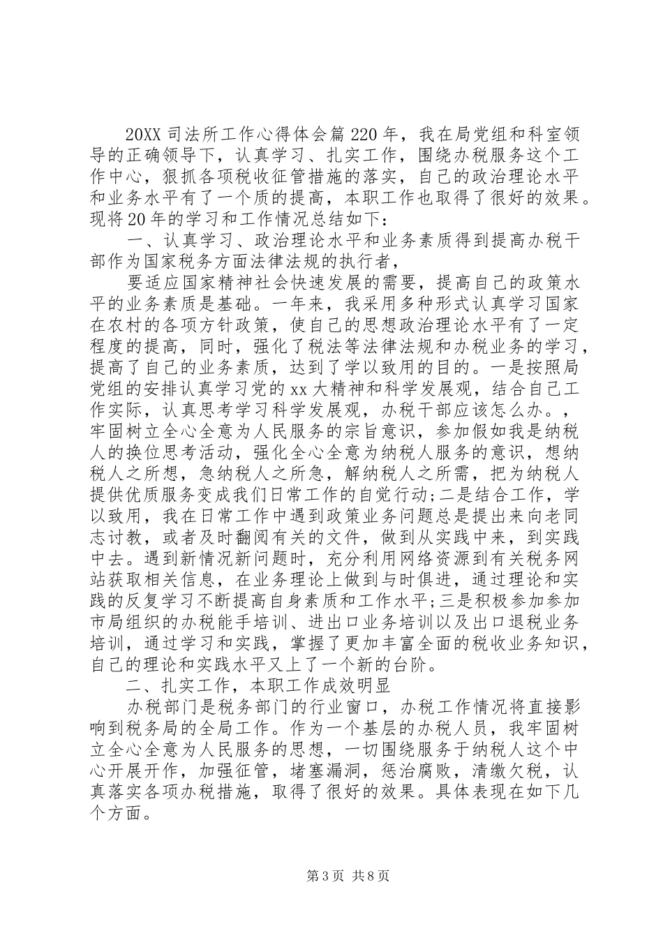 2024年司法所工作心得体会_第3页