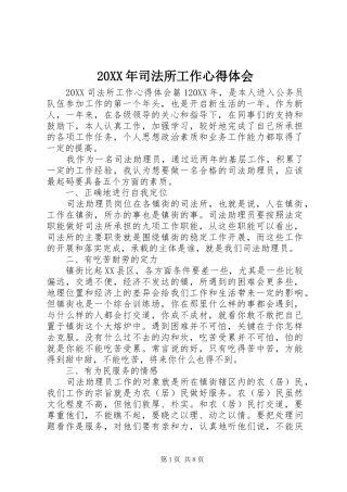 2024年司法所工作心得体会