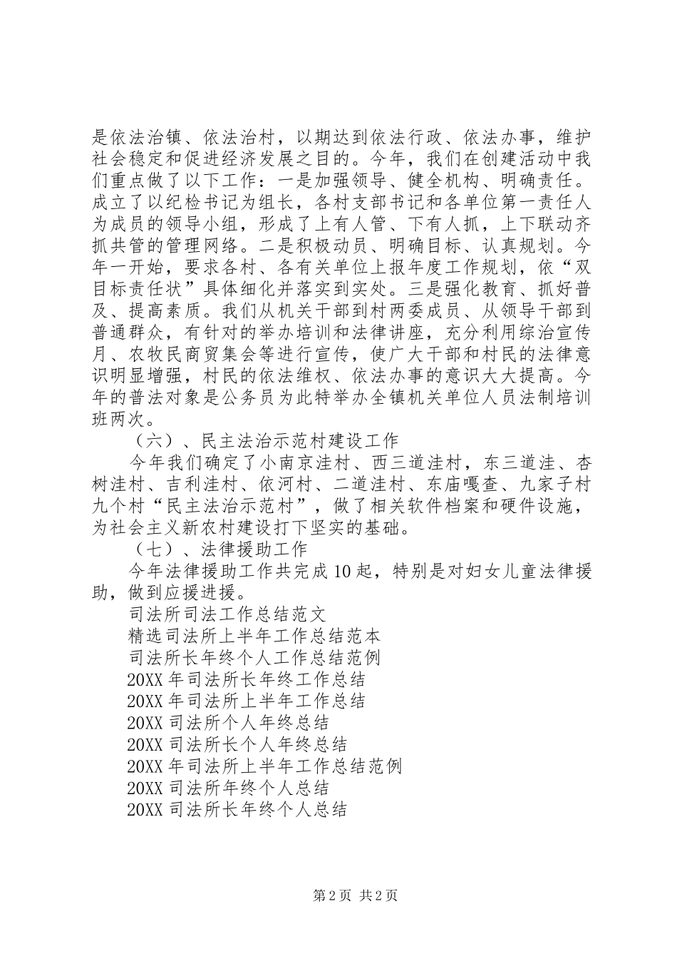2024年司法所工作总结范文_第2页