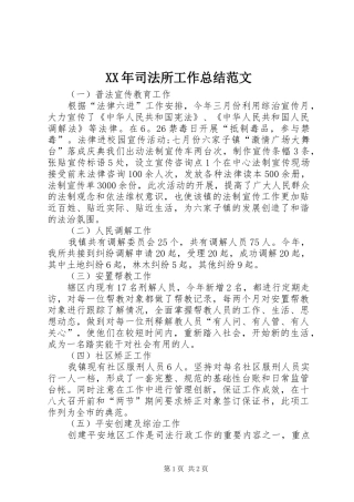 2024年司法所工作总结范文