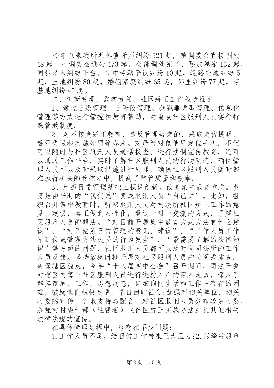 2024年司法所工作总结及工作计划_第2页