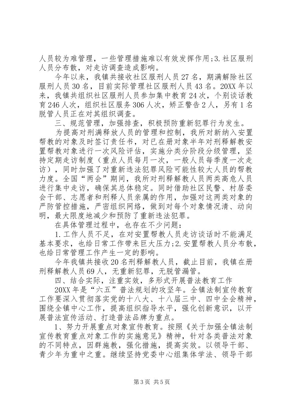 2024年司法所工作总结及工作计划_第3页