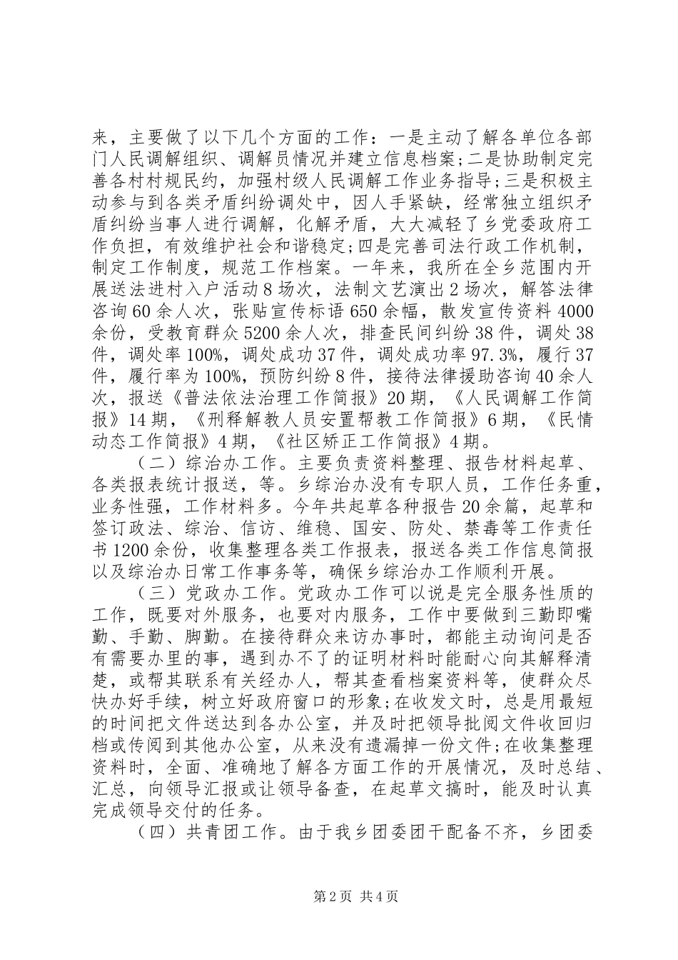 2024年司法所公务员个人工作总结_第2页