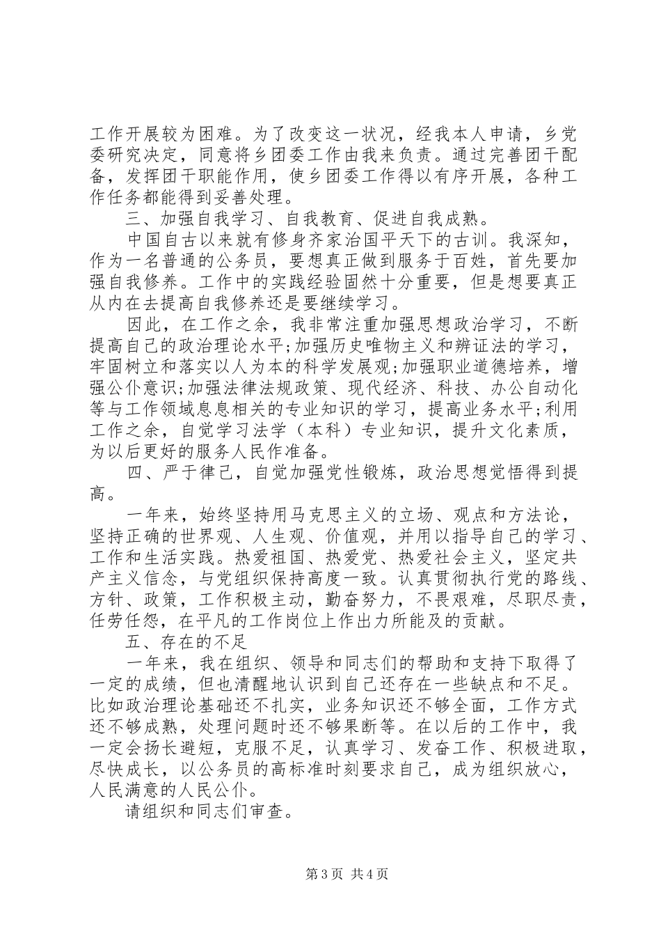 2024年司法所公务员个人工作总结_第3页