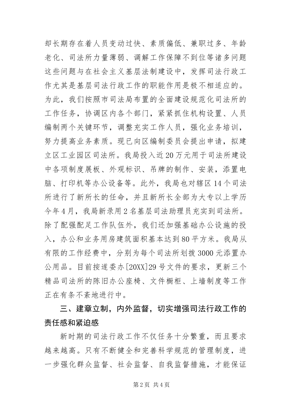 2024年司法所规范化建设工作汇报_第2页