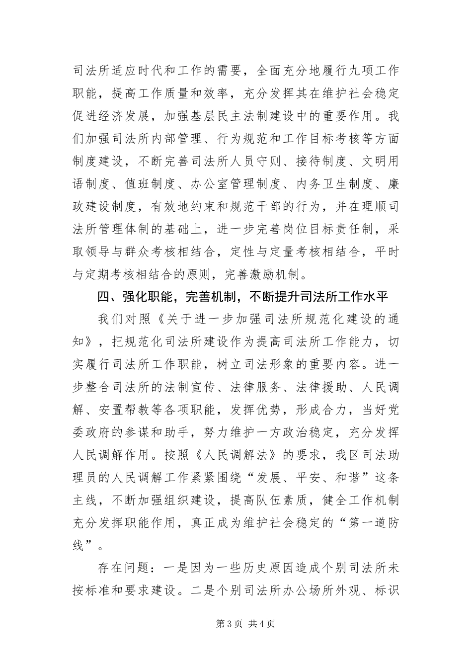 2024年司法所规范化建设工作汇报_第3页