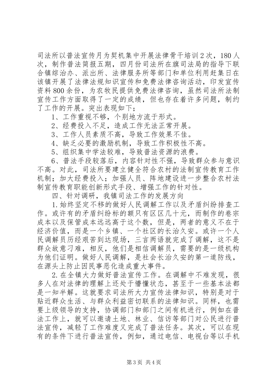 2024年司法所建设调研报告_第3页