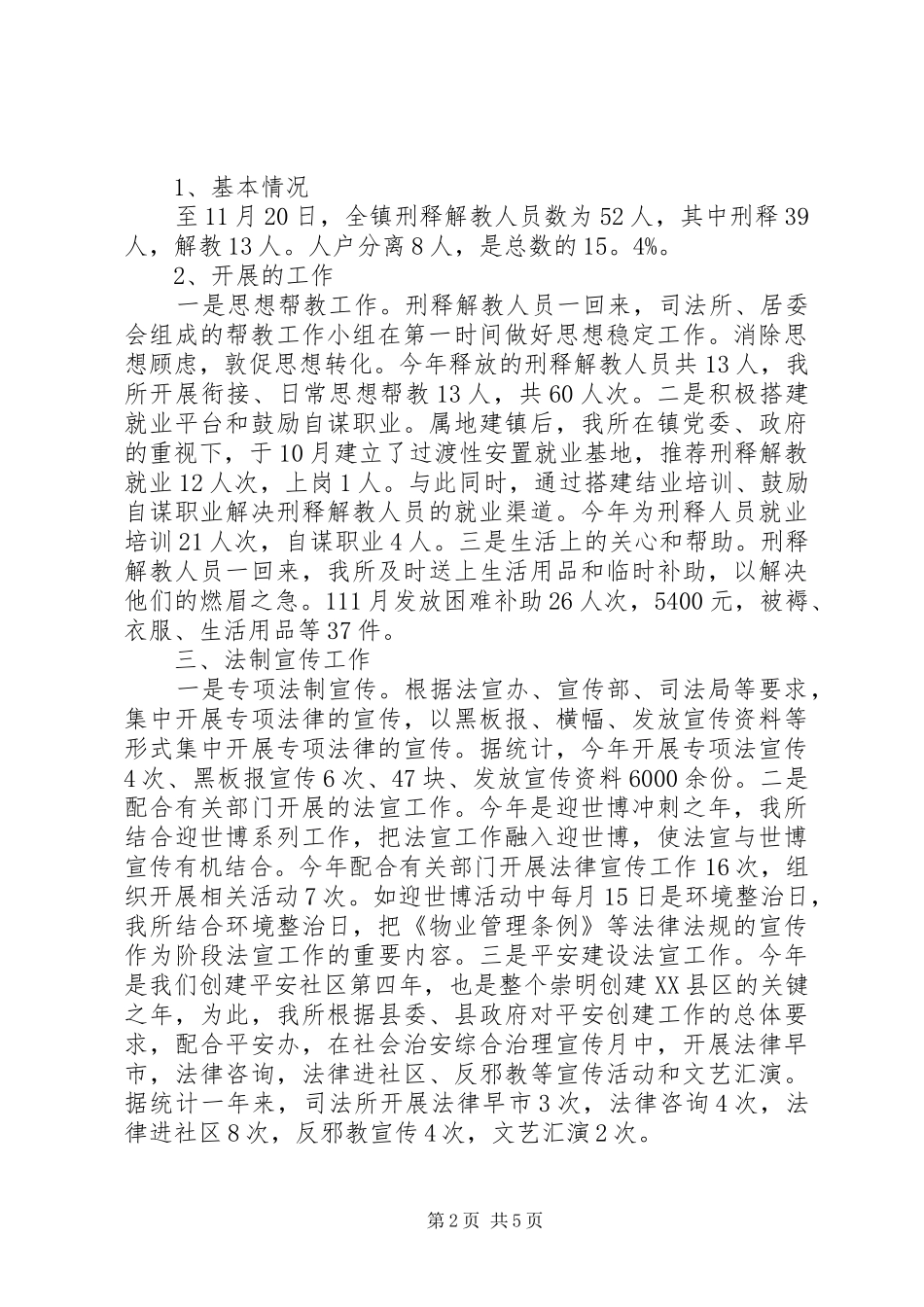 2024年司法所年度个人工作总结范文_第2页