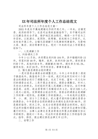 2024年司法所年度个人工作总结范文