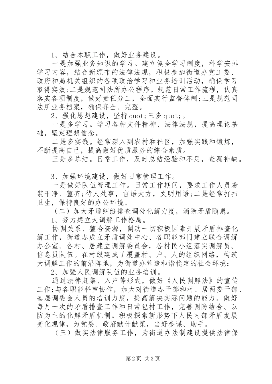 2024年司法所年度工作计划模板_第2页