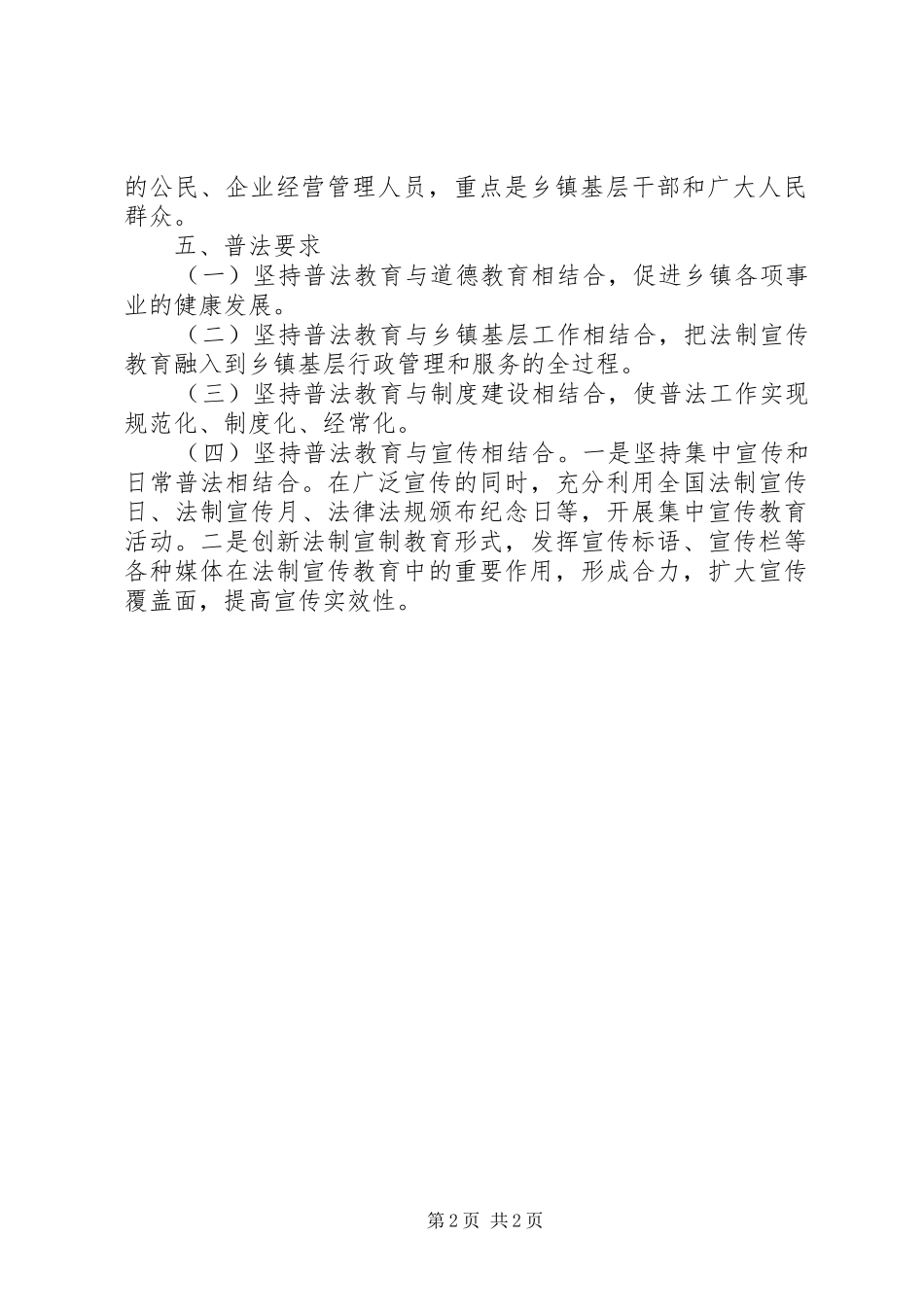 2024年司法所普法工作计划_第2页