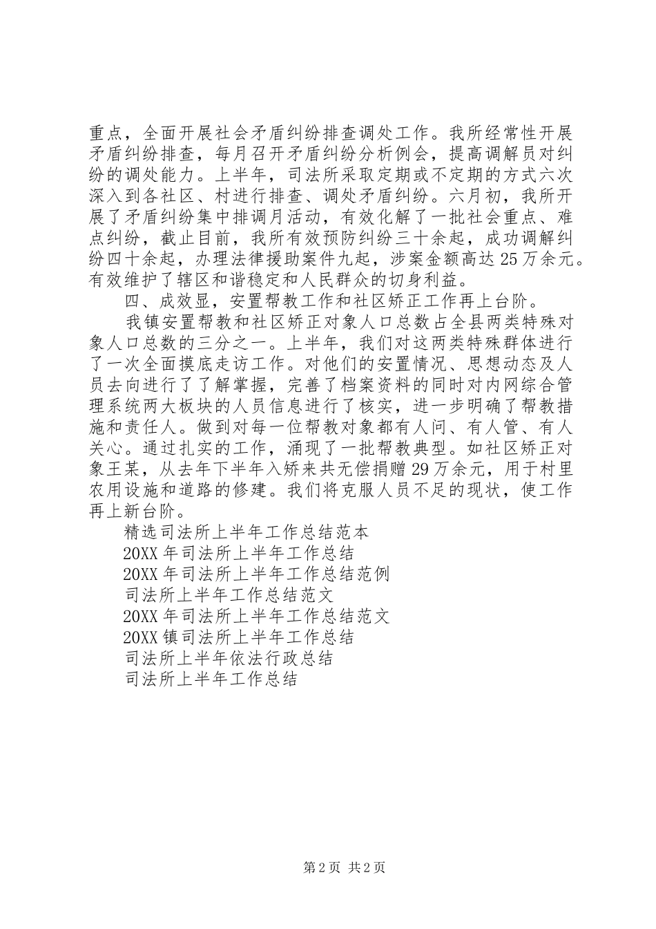2024年司法所上半年工作总结_第2页