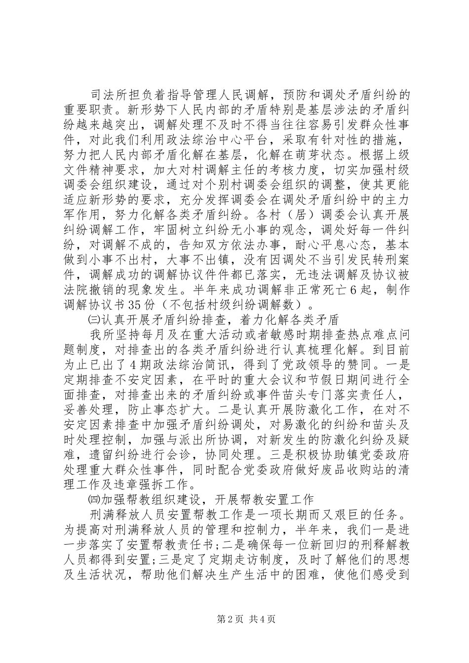 2024年司法所上半年工作总结范例_第2页