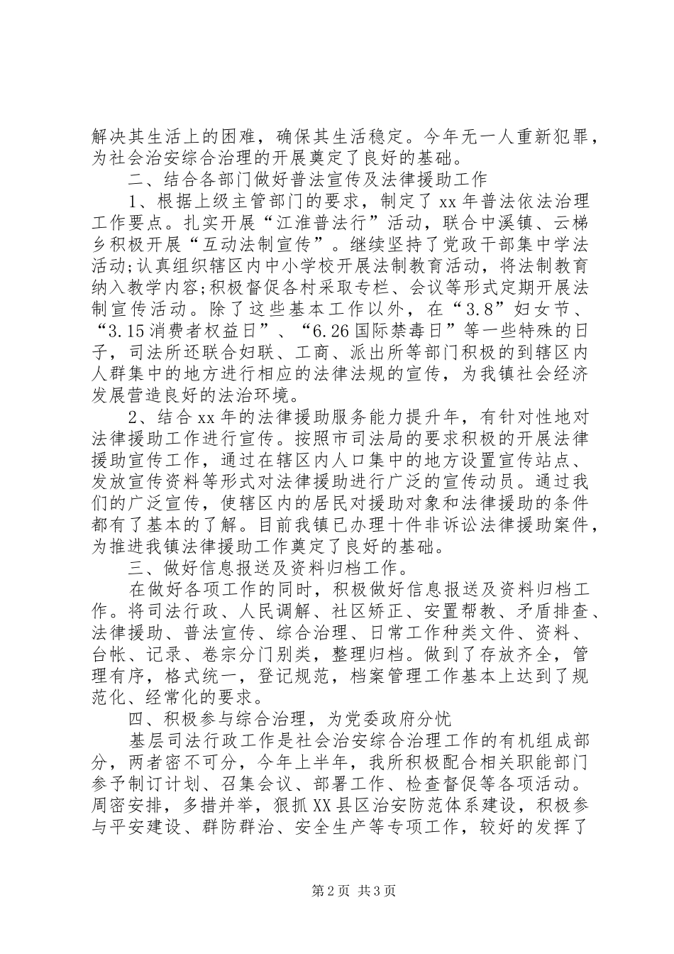 2024年司法所上半年工作总结范文_第2页